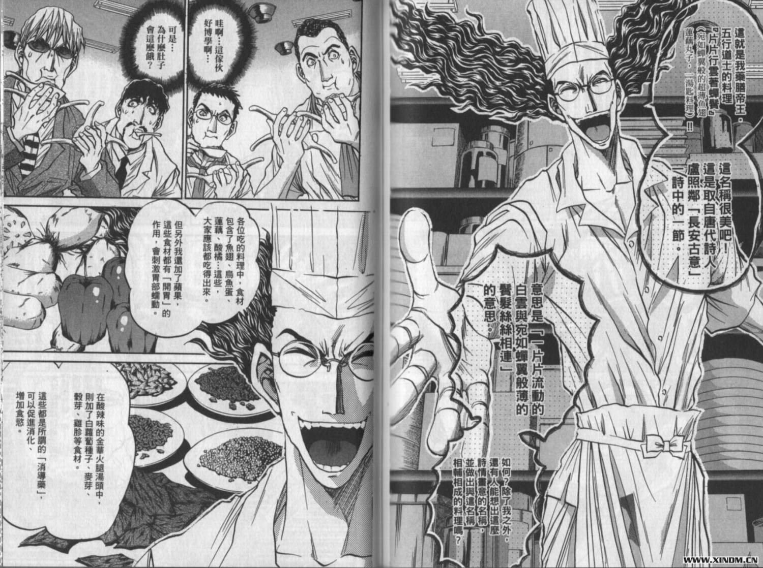 铁锅料理王R顶级作战 第10卷 第66页