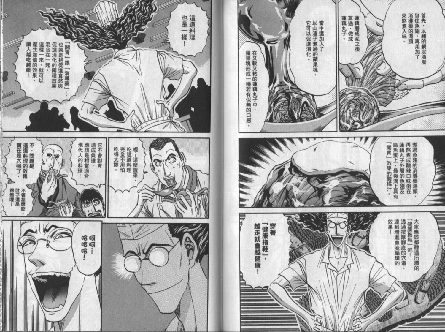 铁锅料理王R顶级作战 第10卷 第67页