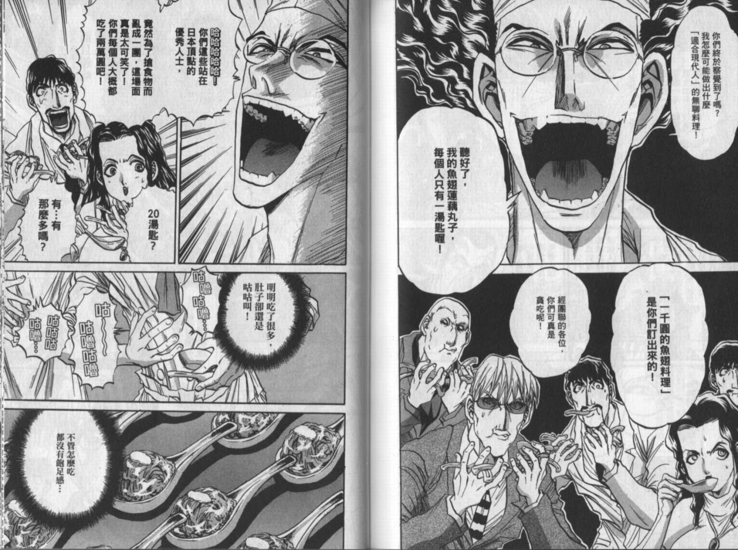 铁锅料理王R顶级作战 第10卷 第68页