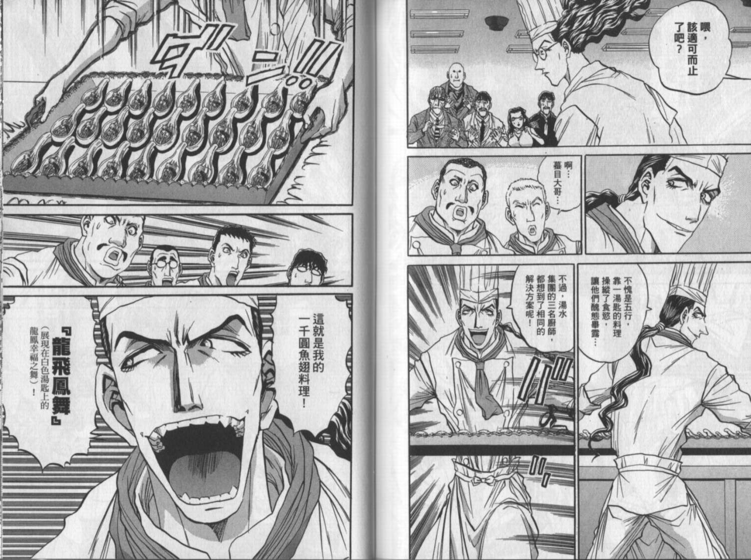 铁锅料理王R顶级作战 第10卷 第70页