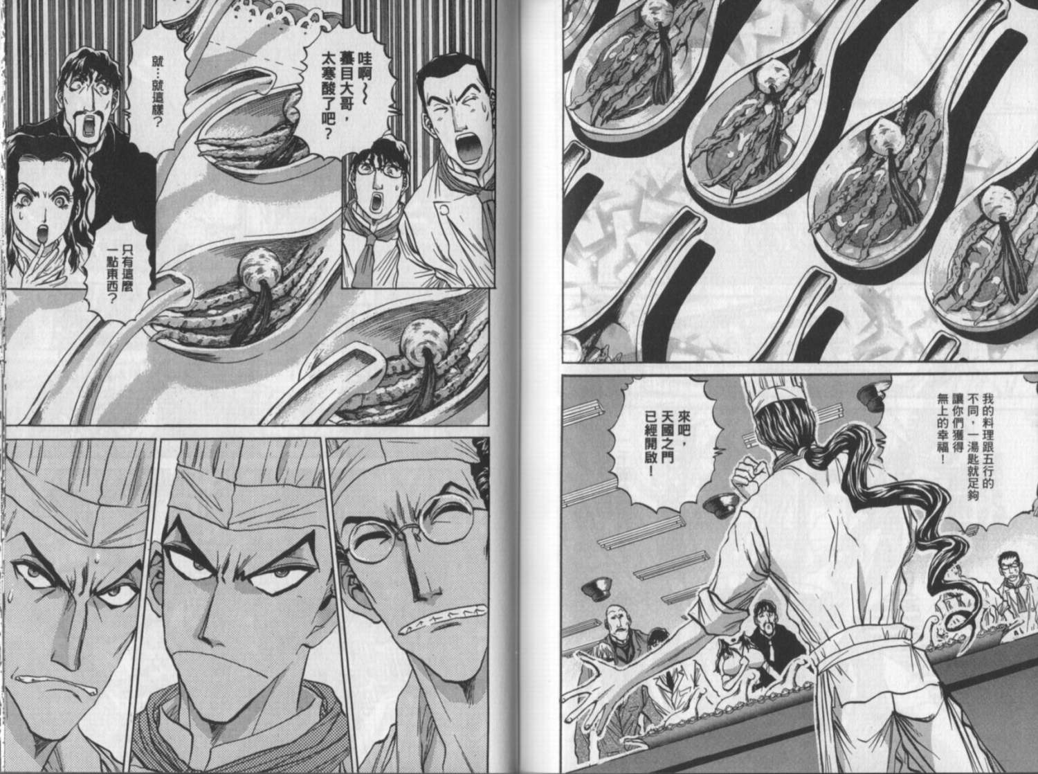 铁锅料理王R顶级作战 第10卷 第71页