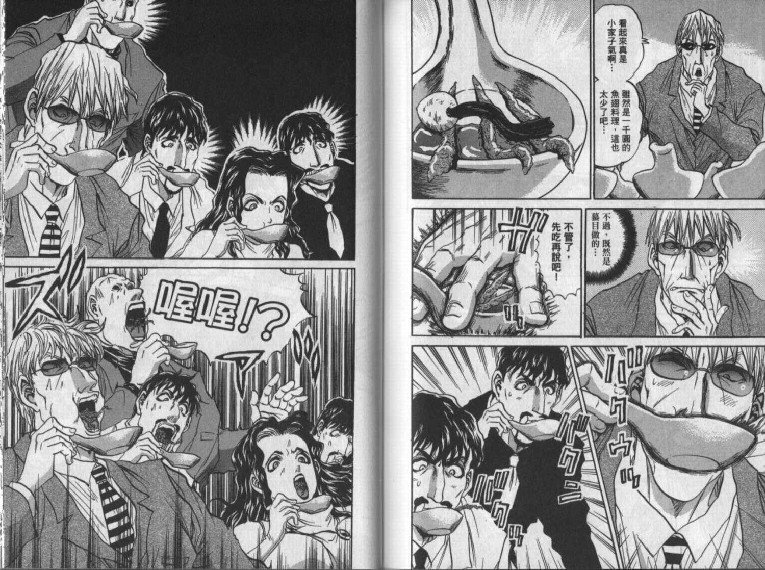 铁锅料理王R顶级作战 第10卷 第72页