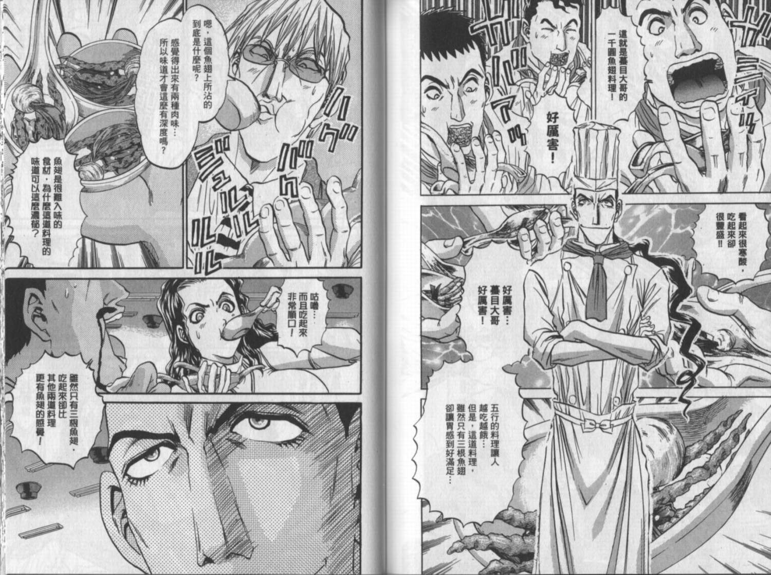 铁锅料理王R顶级作战 第10卷 第74页