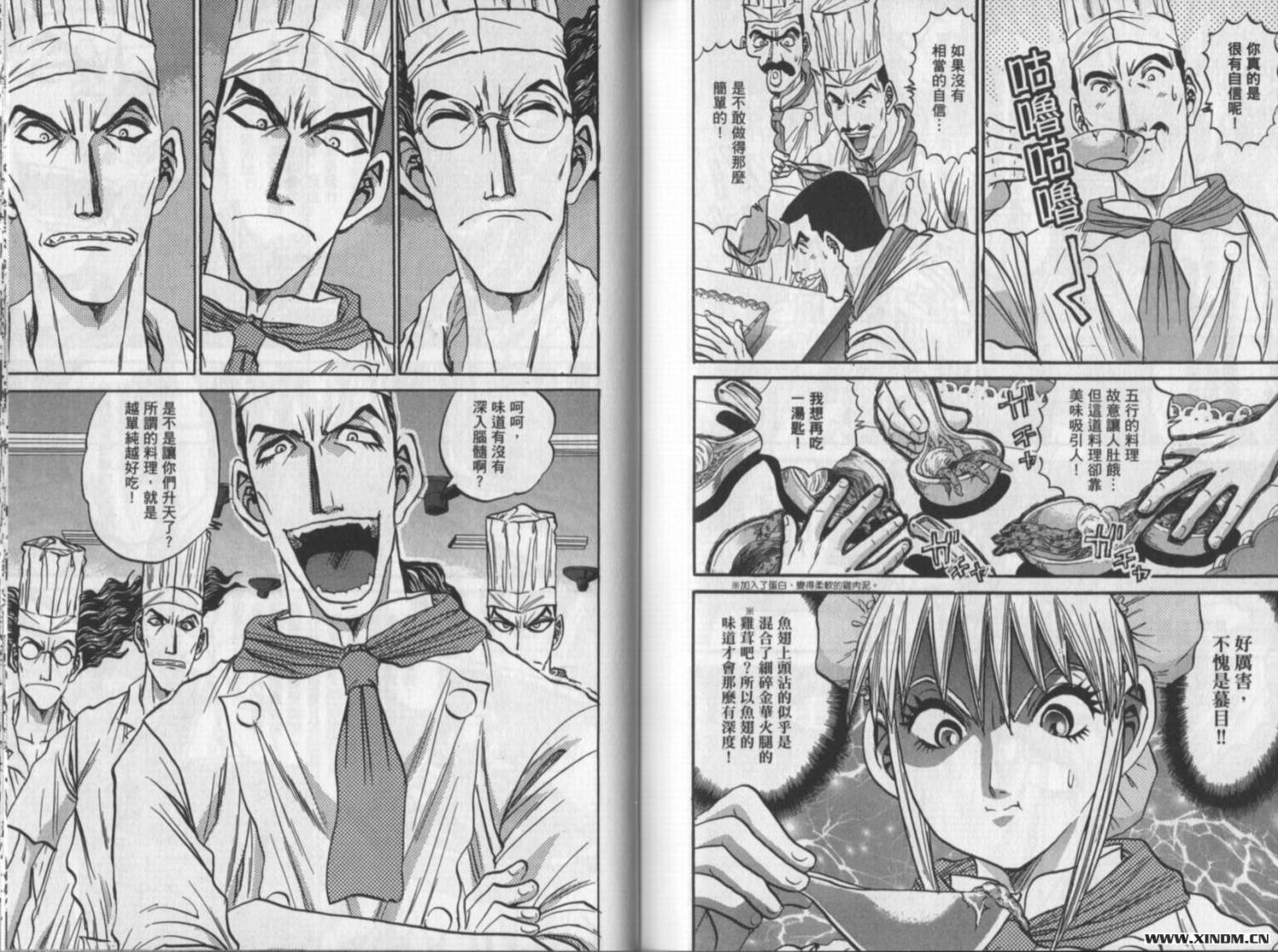 铁锅料理王R顶级作战 第10卷 第75页