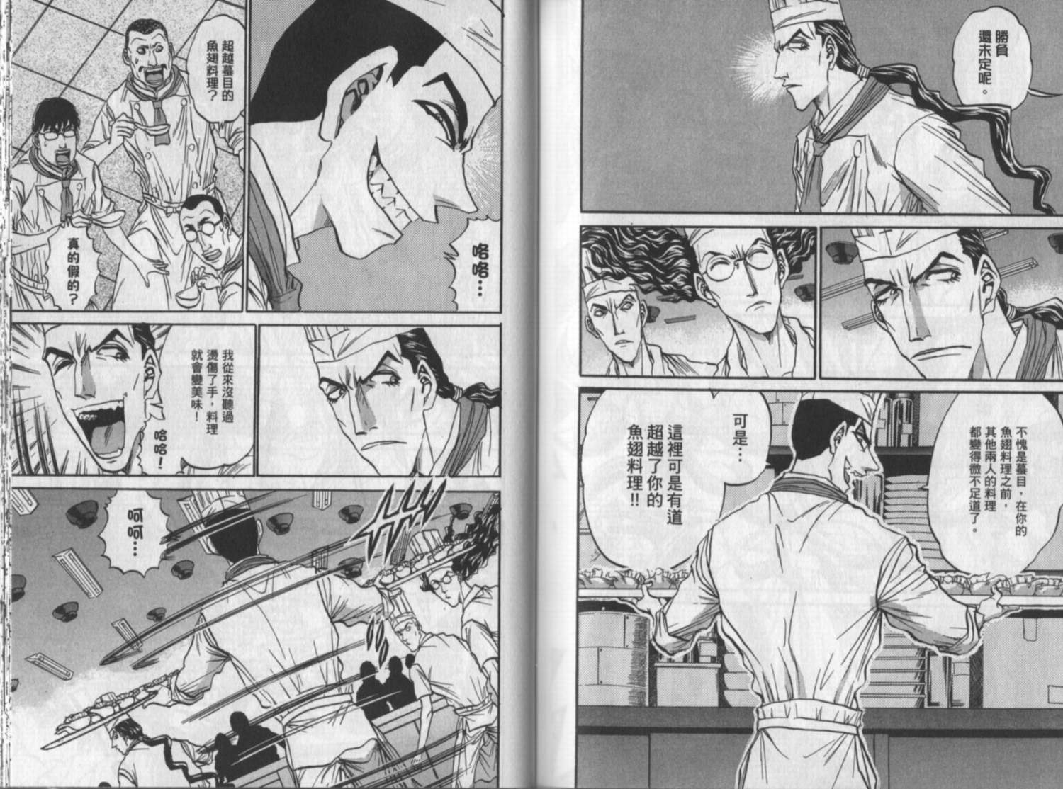 铁锅料理王R顶级作战 第10卷 第78页