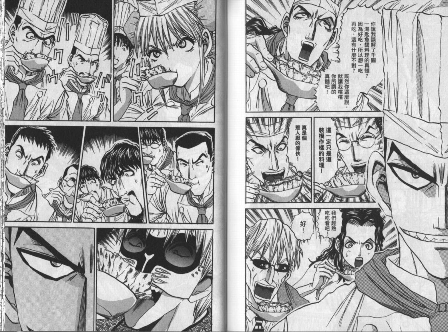 铁锅料理王R顶级作战 第10卷 第80页