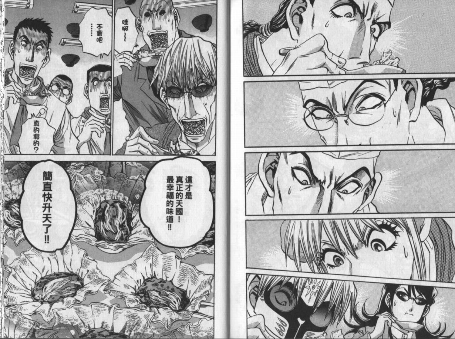 铁锅料理王R顶级作战 第10卷 第82页