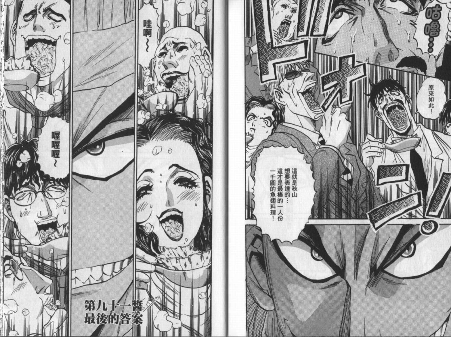 铁锅料理王R顶级作战 第10卷 第83页