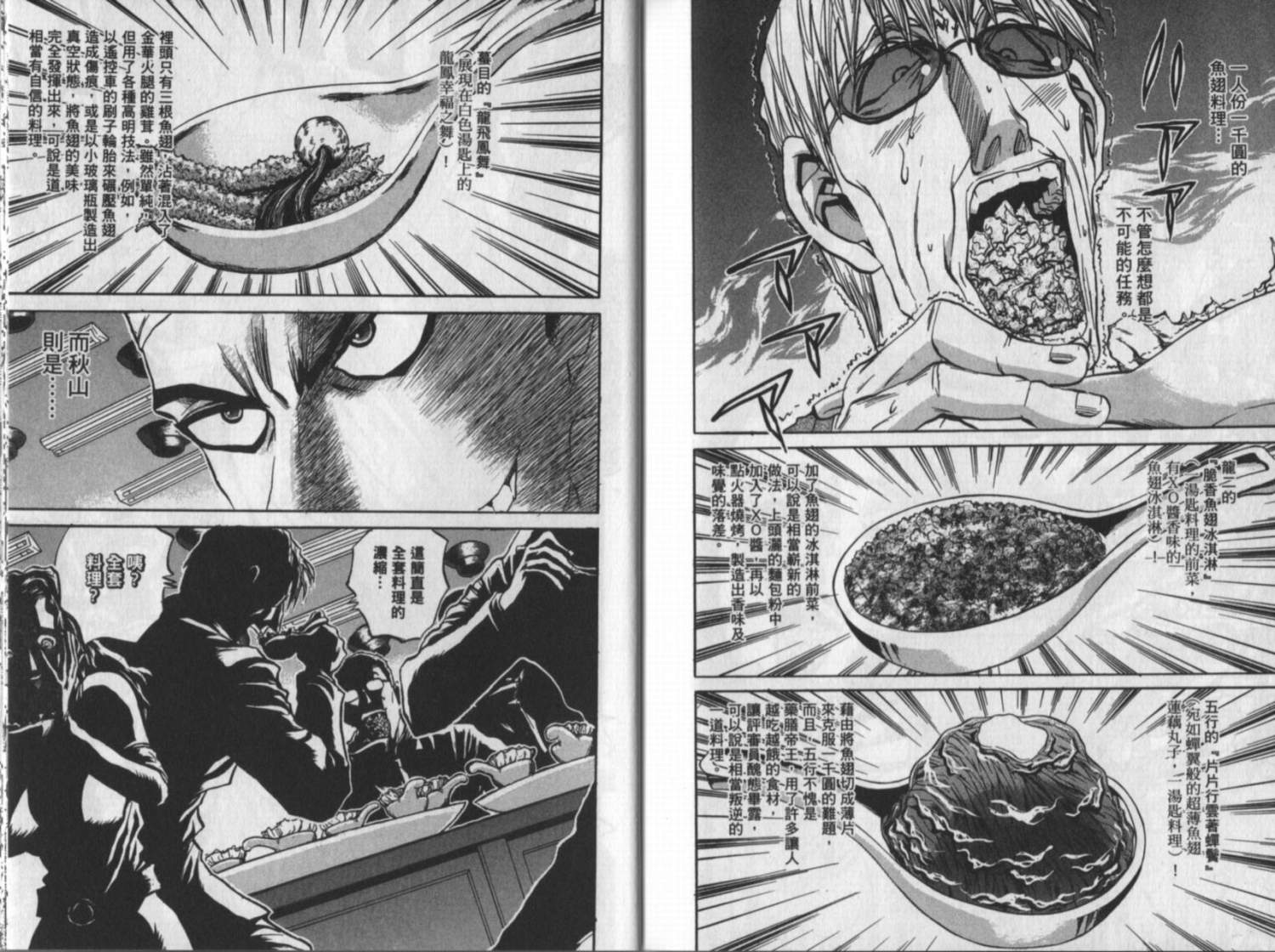 铁锅料理王R顶级作战 第10卷 第84页