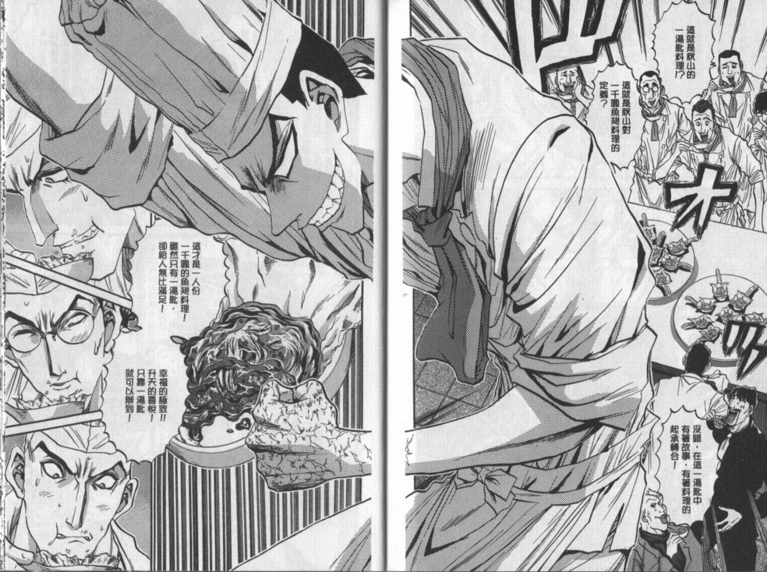 铁锅料理王R顶级作战 第10卷 第85页