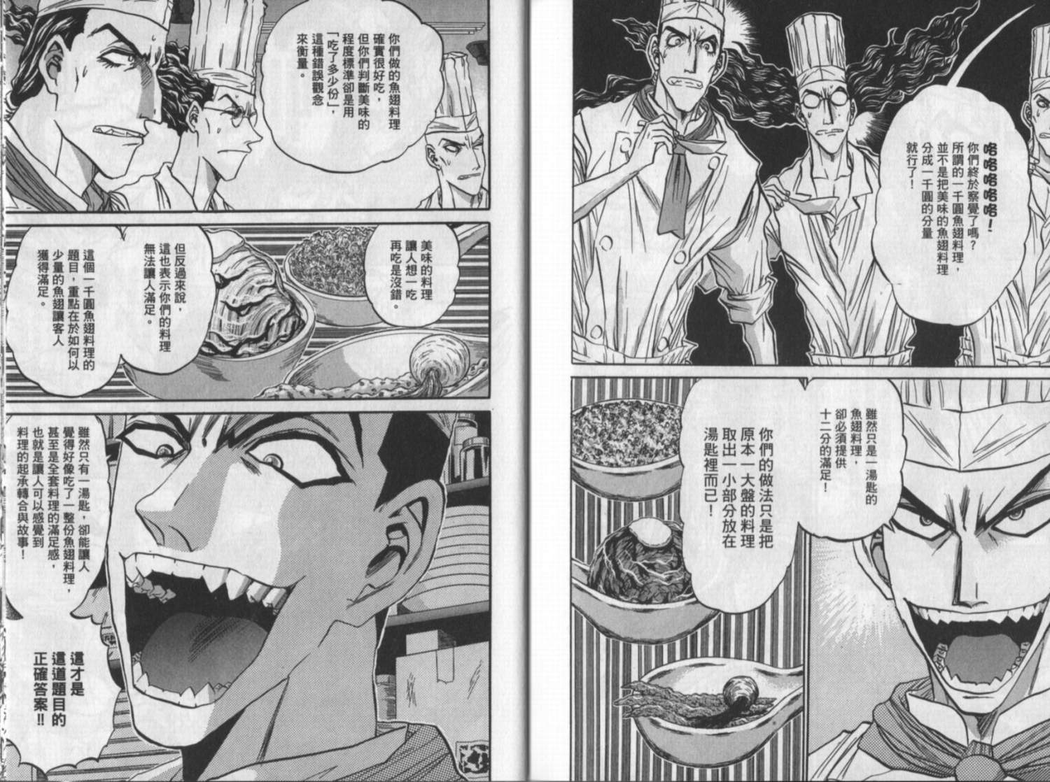 铁锅料理王R顶级作战 第10卷 第87页