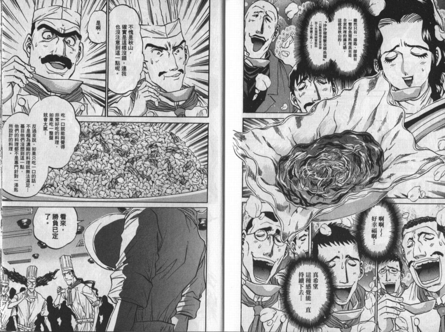 铁锅料理王R顶级作战 第10卷 第88页