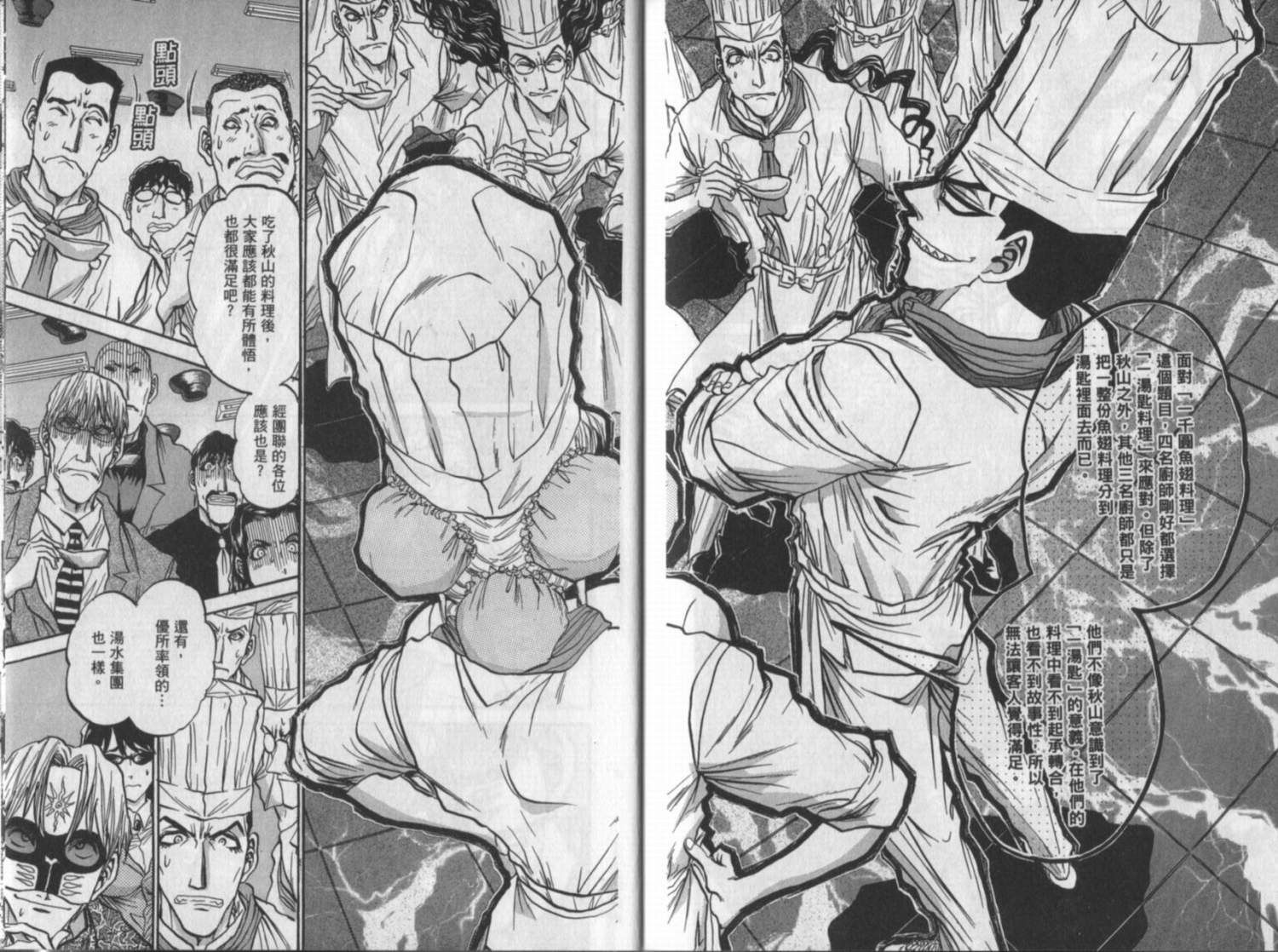 铁锅料理王R顶级作战 第10卷 第89页