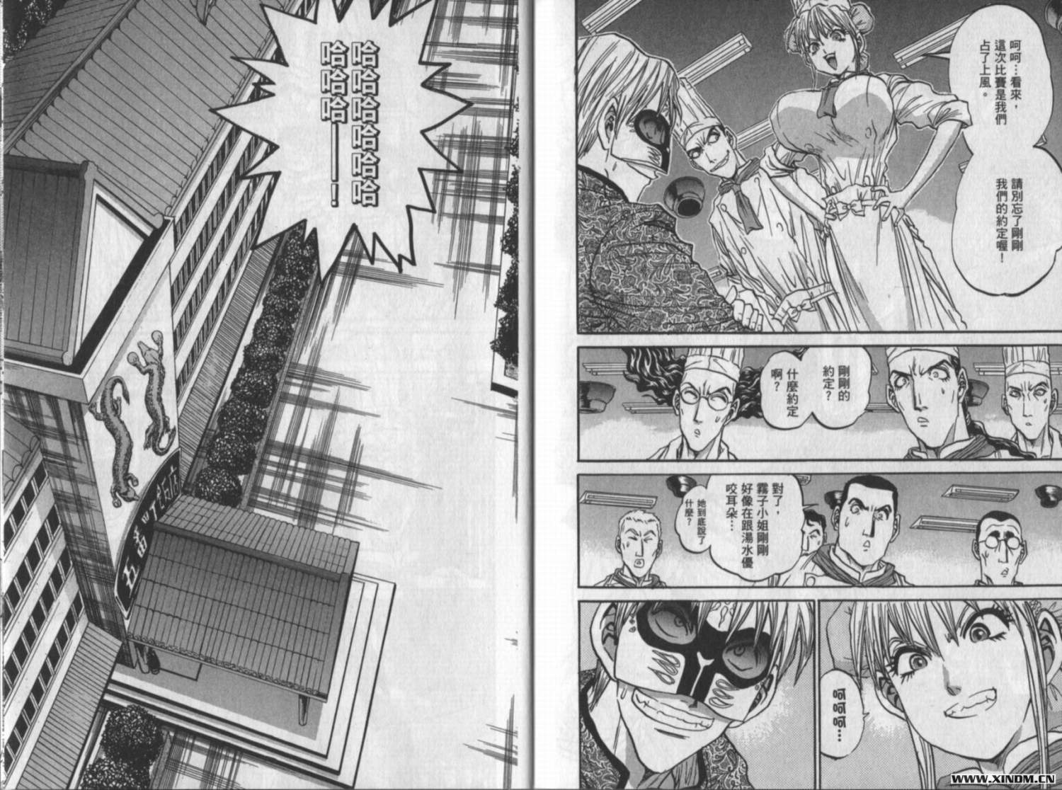 铁锅料理王R顶级作战 第10卷 第90页