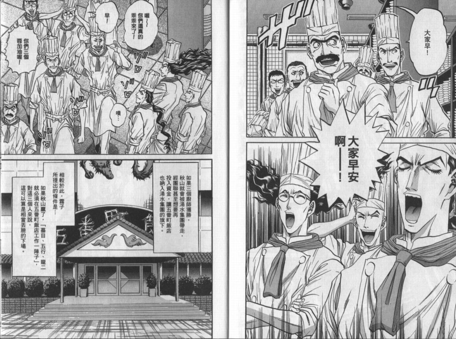 铁锅料理王R顶级作战 第10卷 第91页