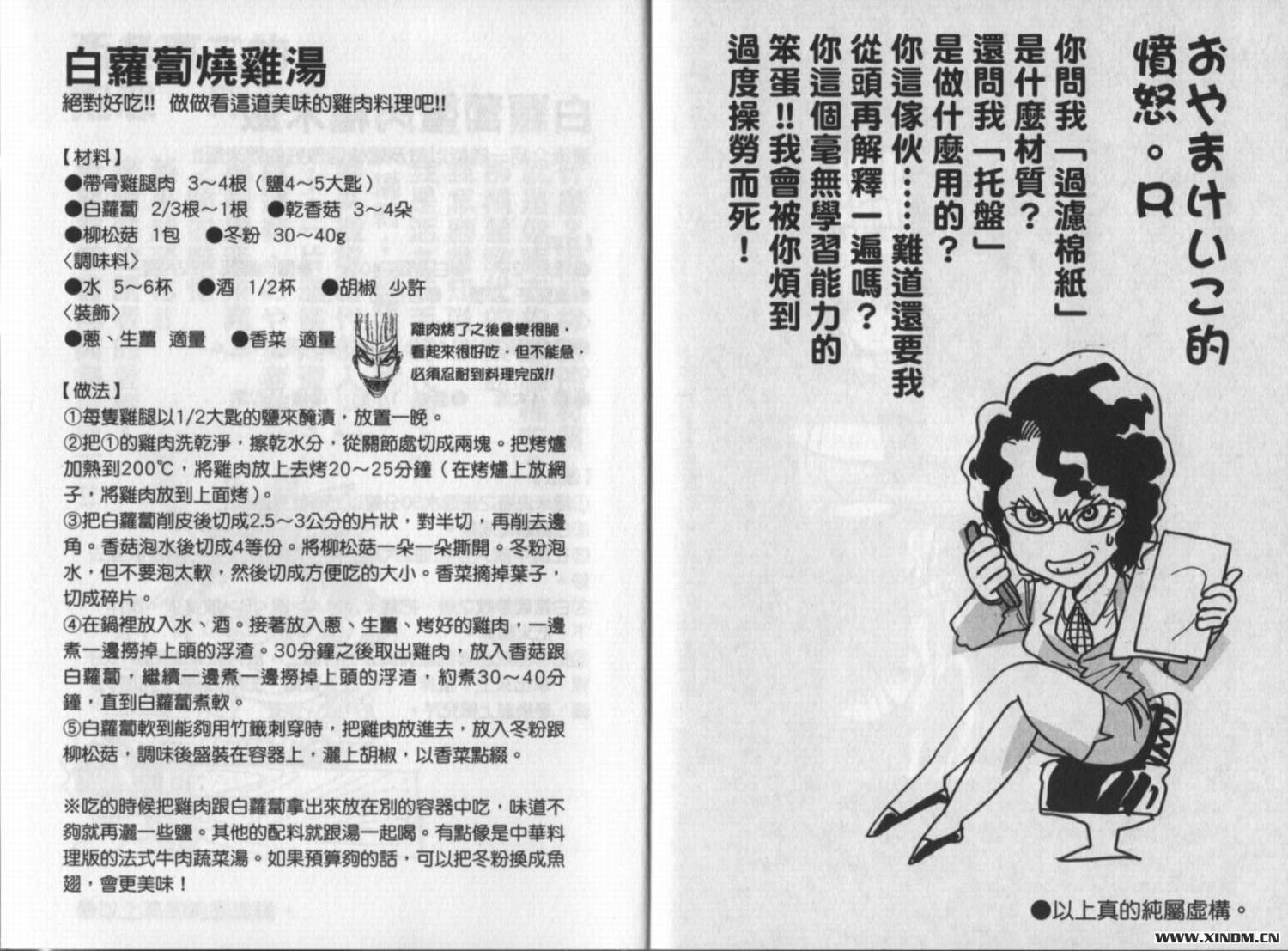 铁锅料理王R顶级作战 第10卷 第94页