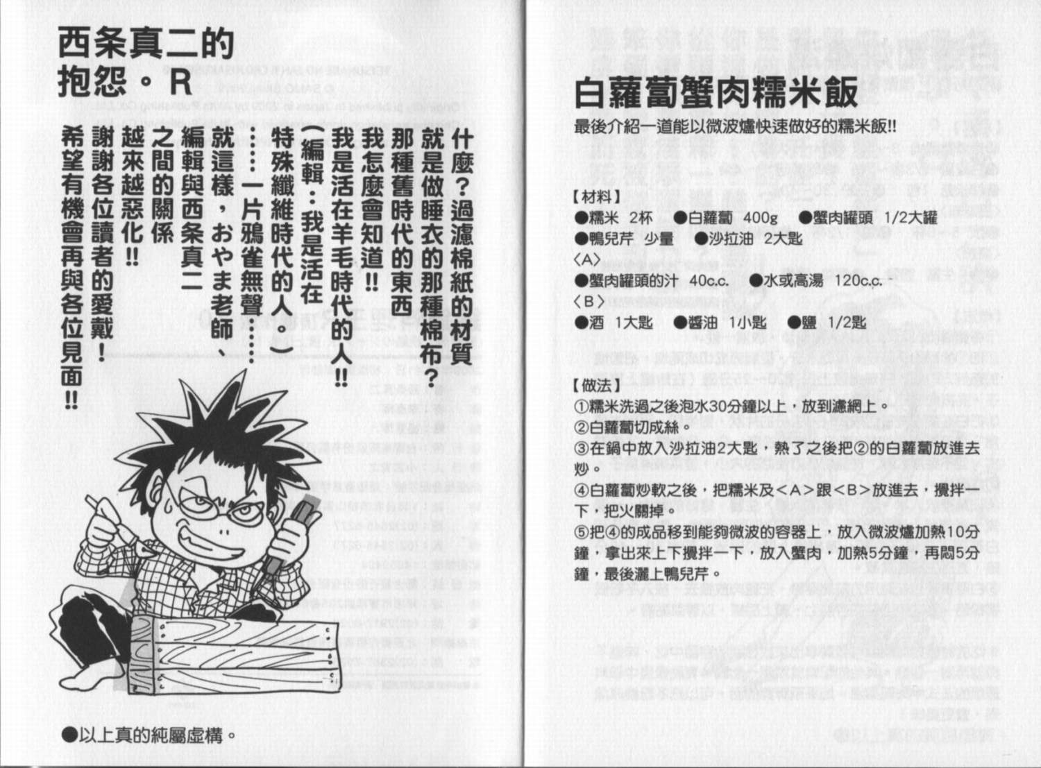 铁锅料理王R顶级作战 第10卷 第95页