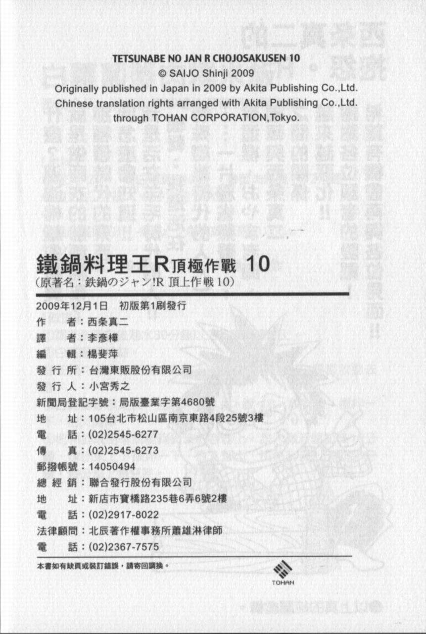 铁锅料理王R顶级作战 第10卷 第96页
