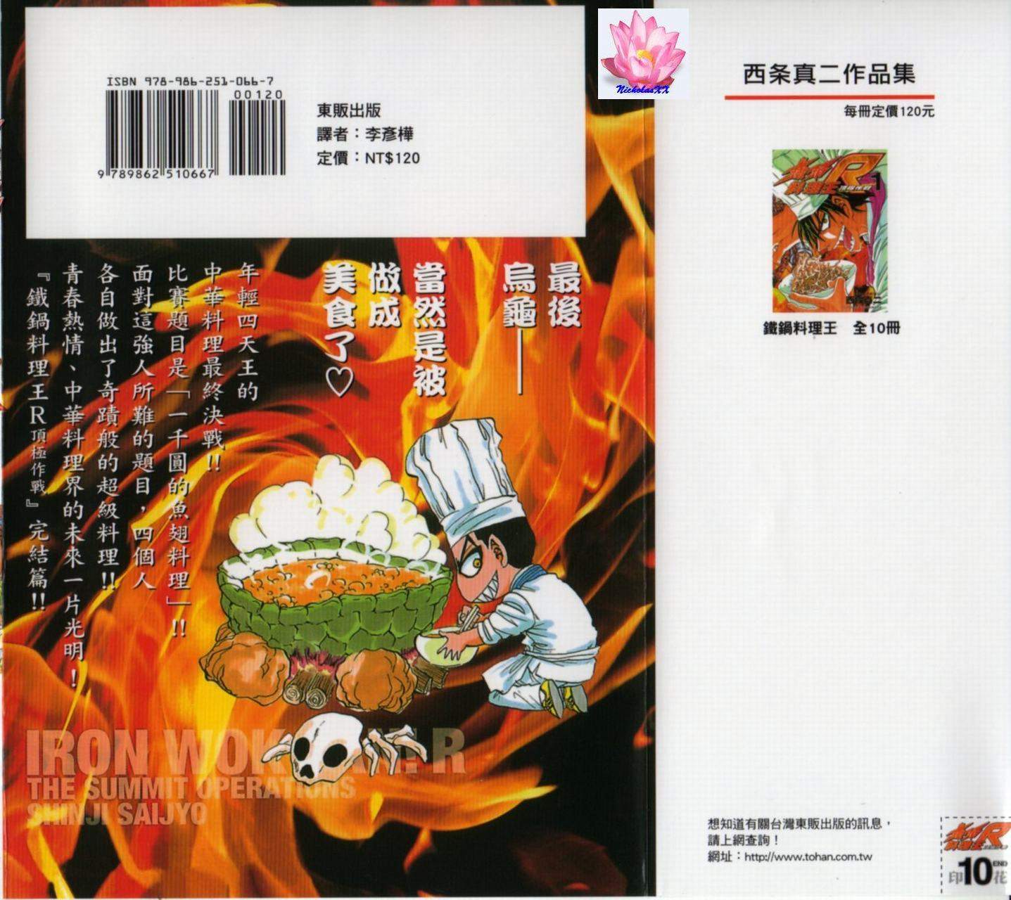 铁锅料理王R顶级作战 第10卷 第97页