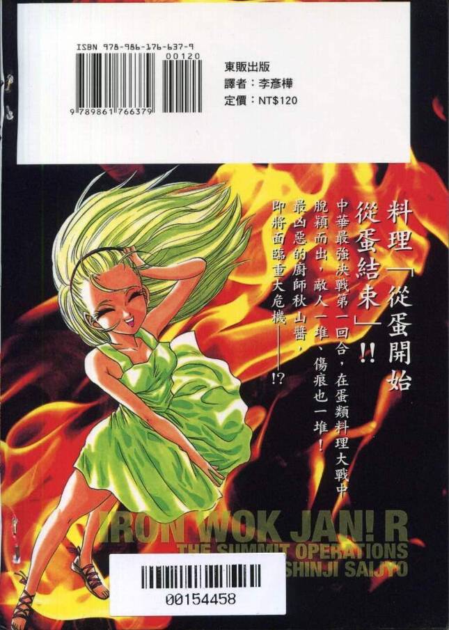 铁锅料理王R顶级作战 第2卷 第1页