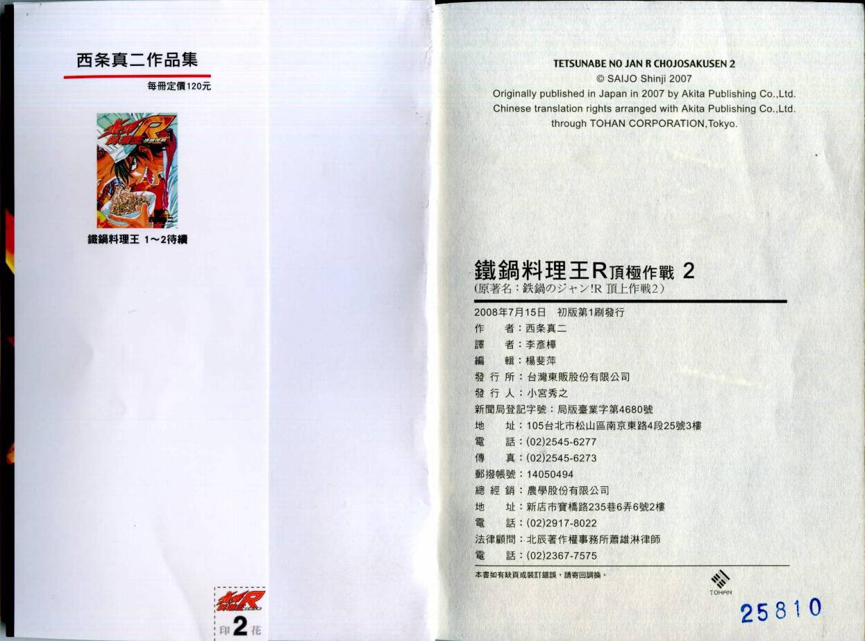 铁锅料理王R顶级作战 第2卷 第2页