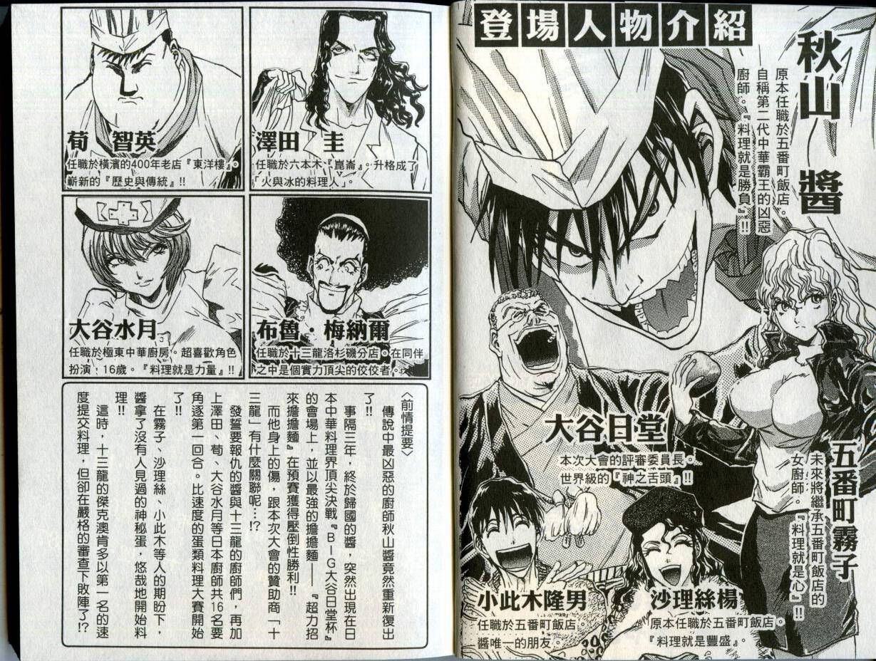 铁锅料理王R顶级作战 第2卷 第4页