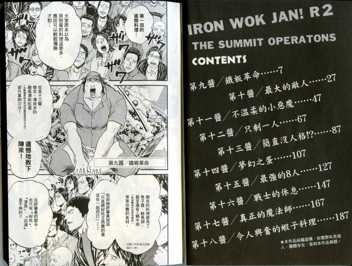 铁锅料理王R顶级作战 第2卷 第5页