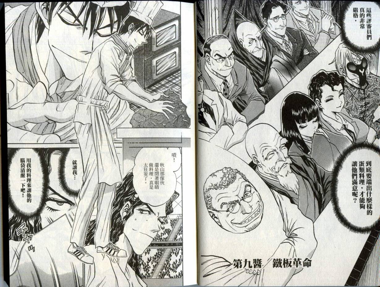 铁锅料理王R顶级作战 第2卷 第6页