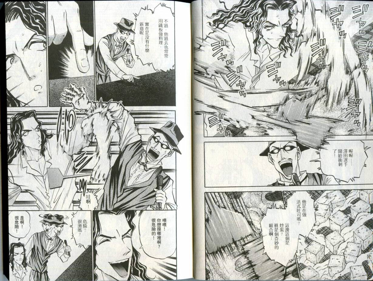 铁锅料理王R顶级作战 第2卷 第7页