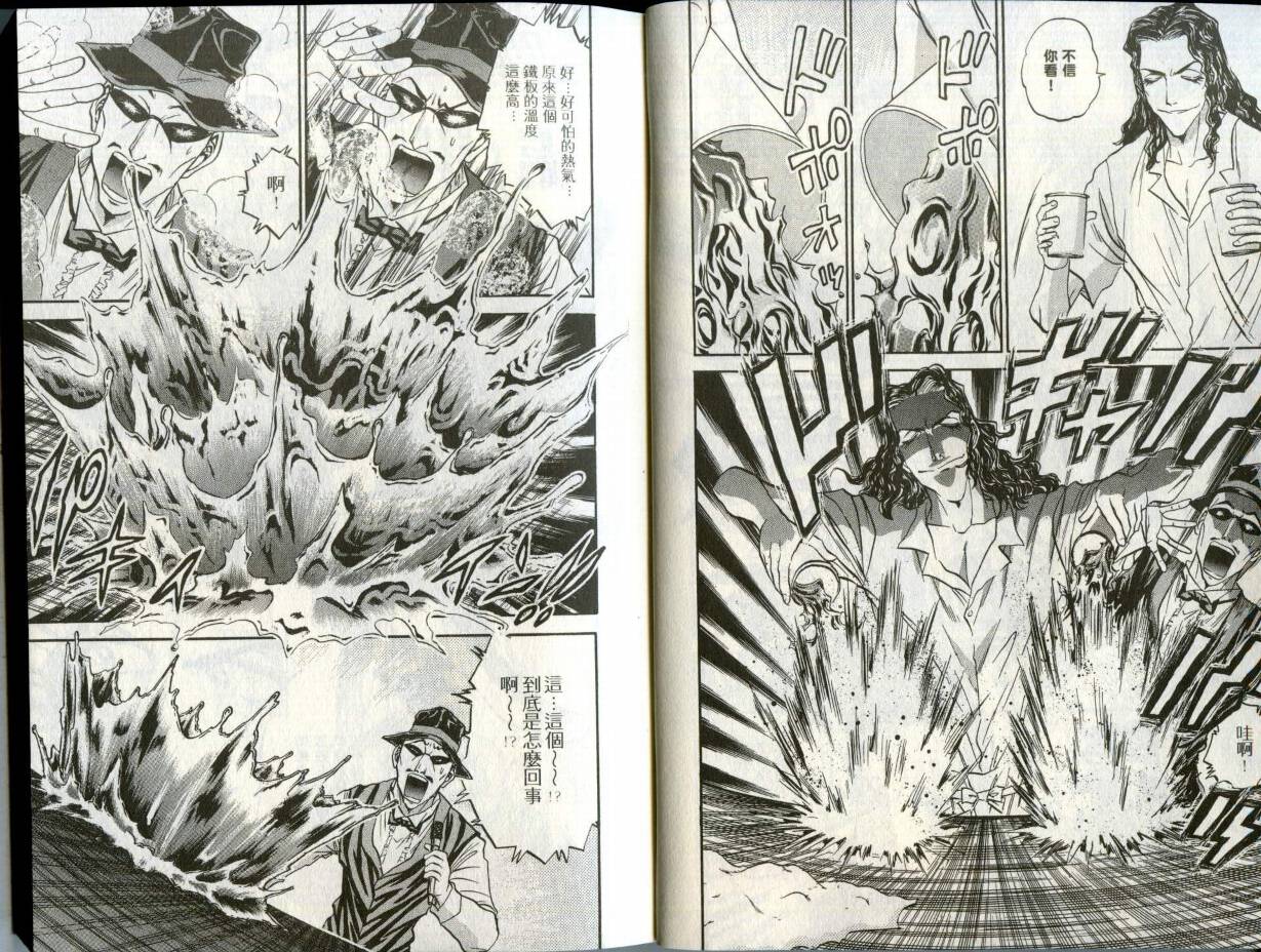 铁锅料理王R顶级作战 第2卷 第8页