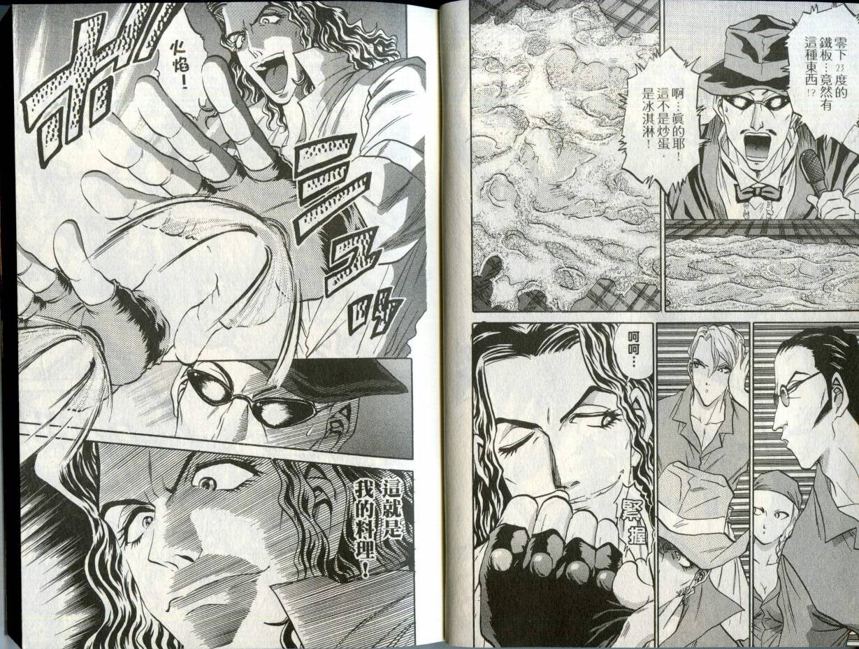 铁锅料理王R顶级作战 第2卷 第10页