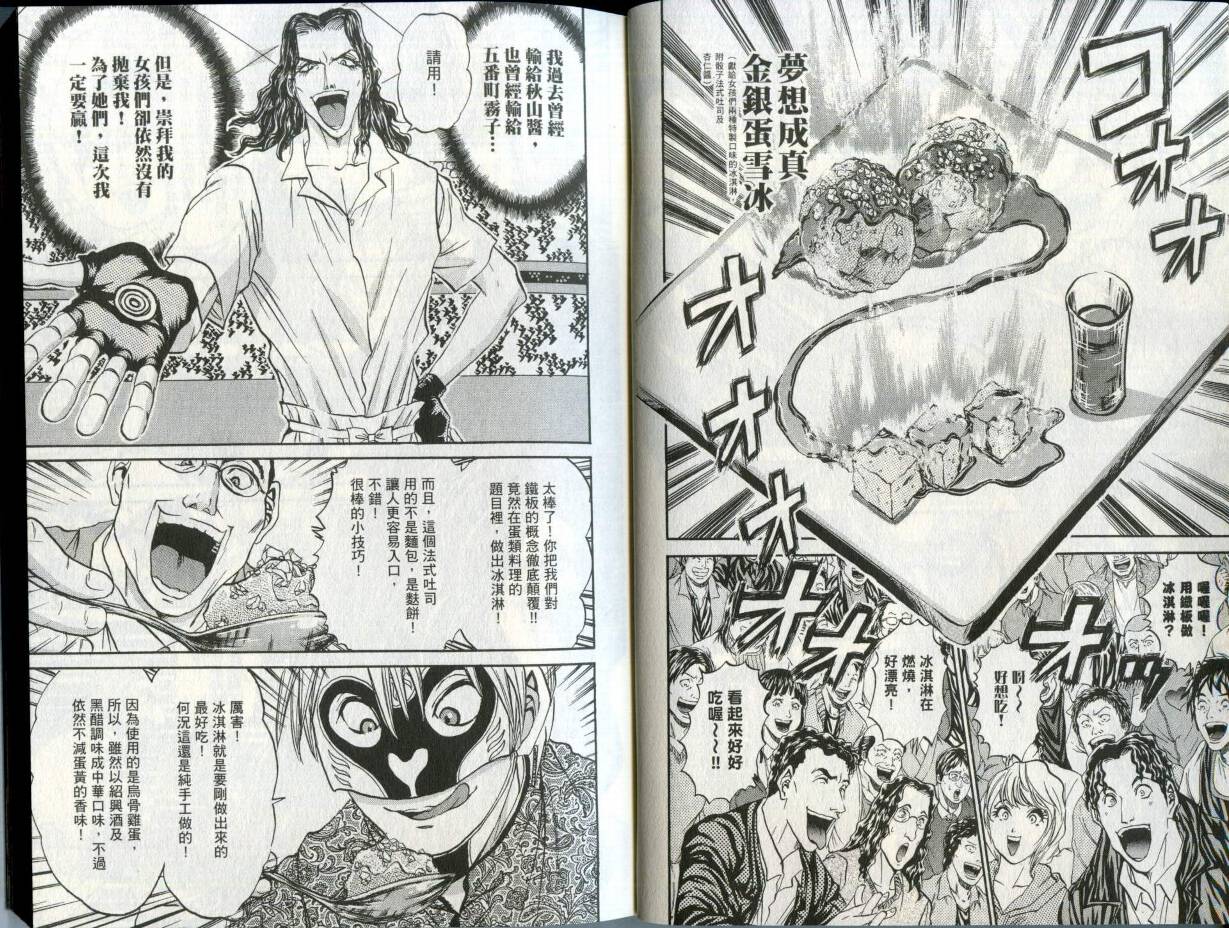 铁锅料理王R顶级作战 第2卷 第11页