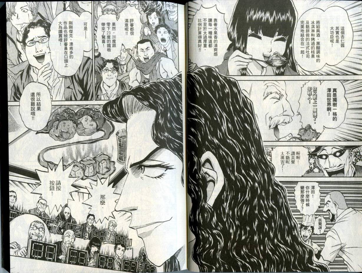 铁锅料理王R顶级作战 第2卷 第12页