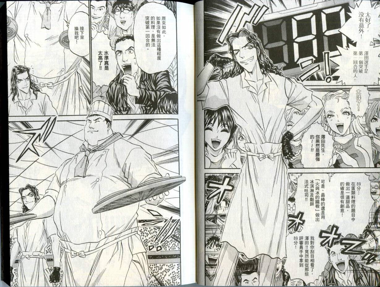 铁锅料理王R顶级作战 第2卷 第13页