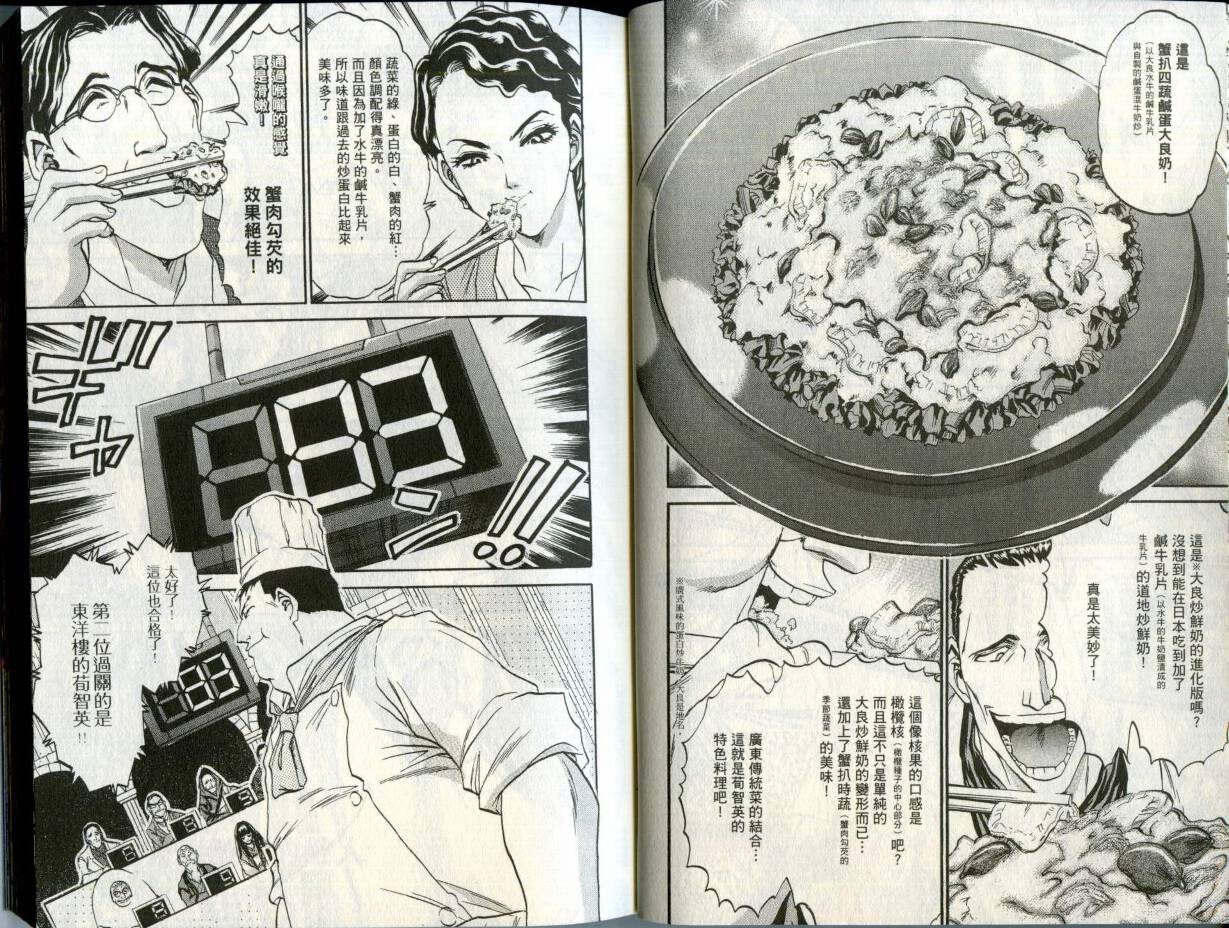 铁锅料理王R顶级作战 第2卷 第14页