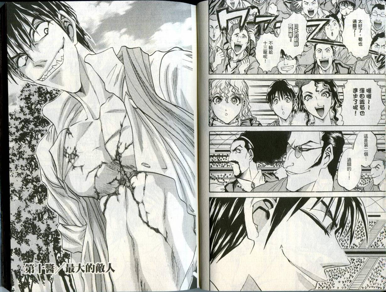 铁锅料理王R顶级作战 第2卷 第15页