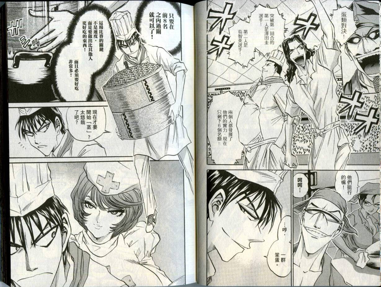 铁锅料理王R顶级作战 第2卷 第16页