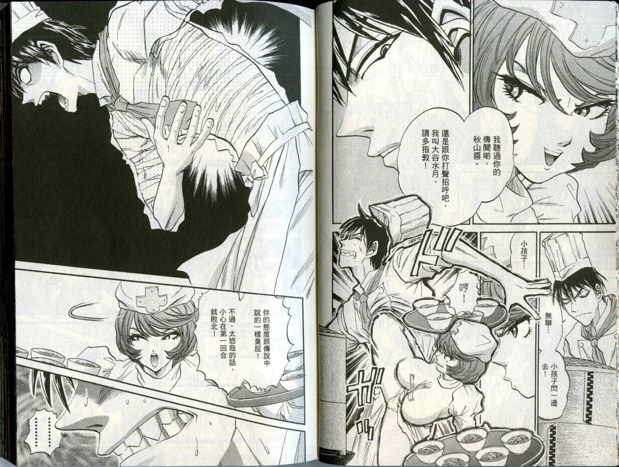 铁锅料理王R顶级作战 第2卷 第17页