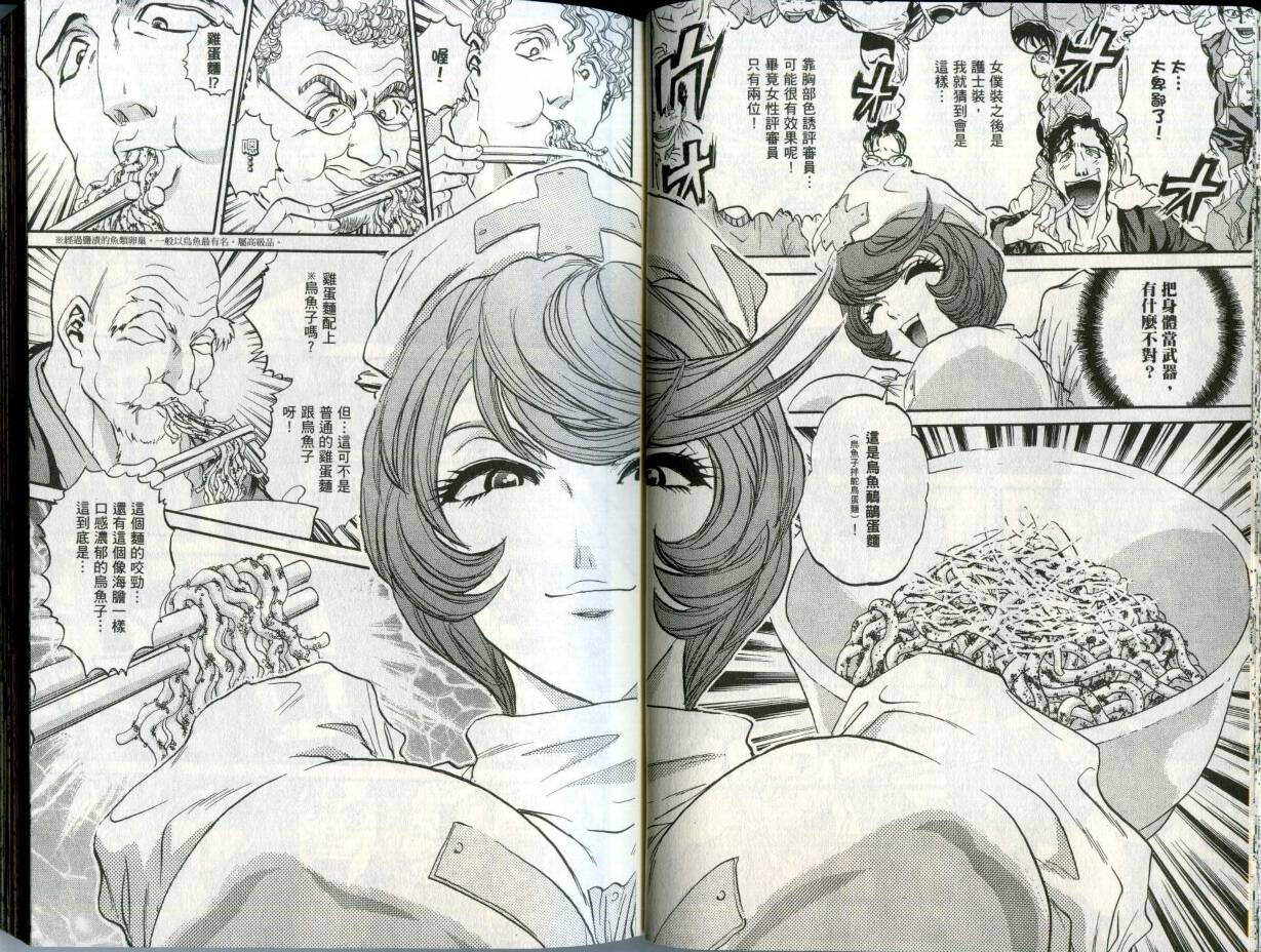 铁锅料理王R顶级作战 第2卷 第19页