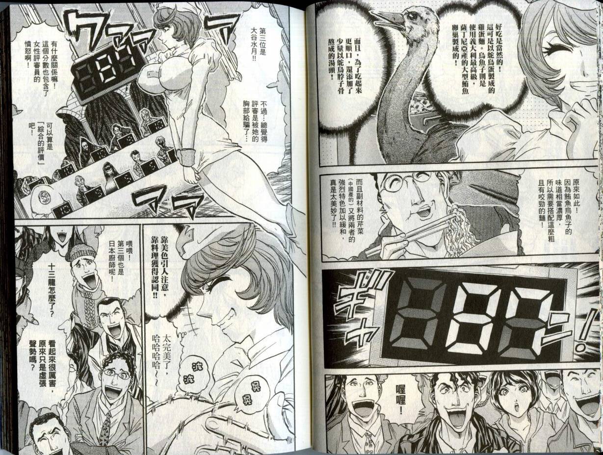 铁锅料理王R顶级作战 第2卷 第20页