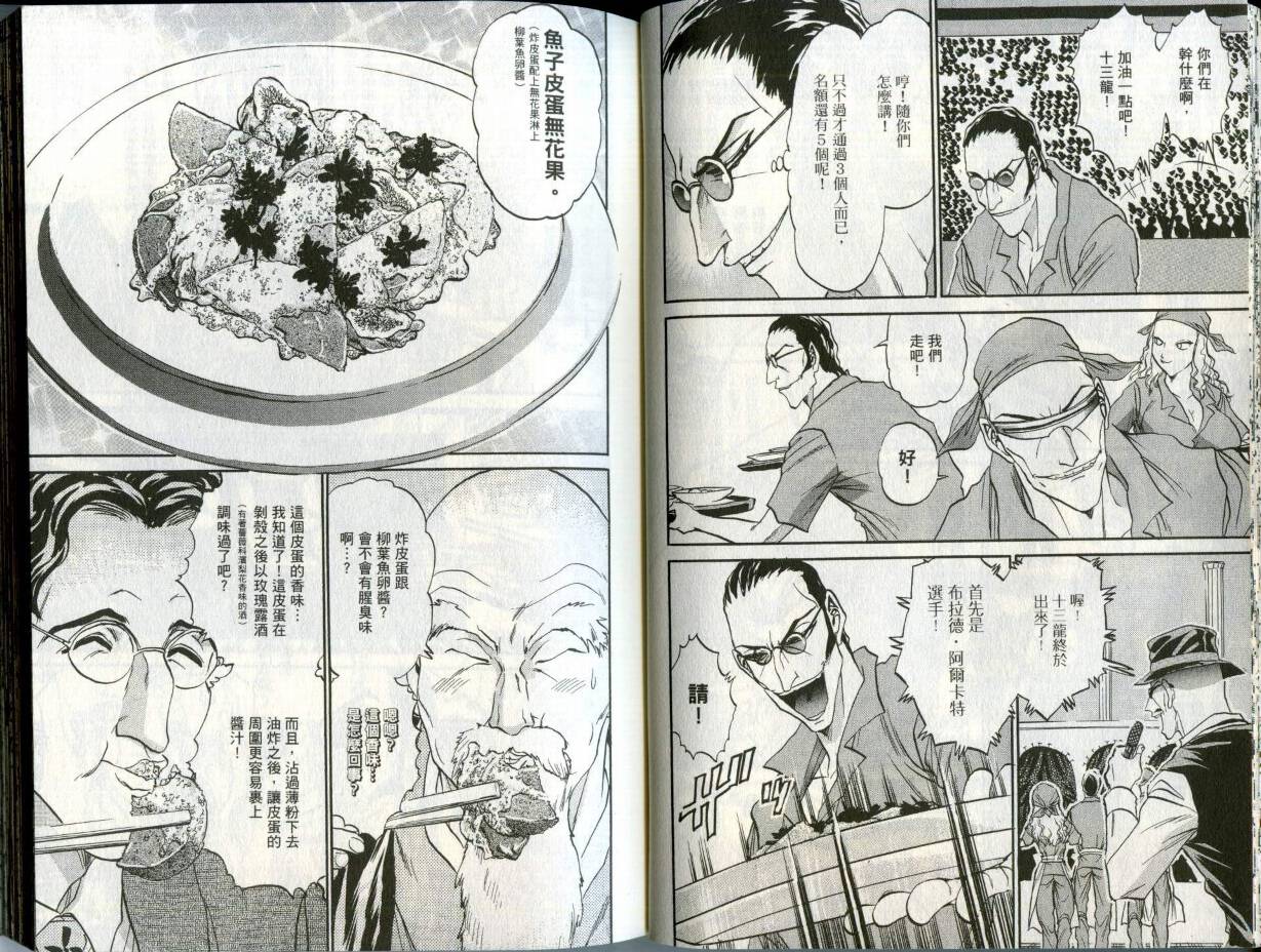 铁锅料理王R顶级作战 第2卷 第21页