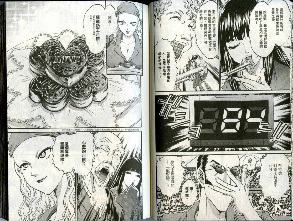 铁锅料理王R顶级作战 第2卷 第22页