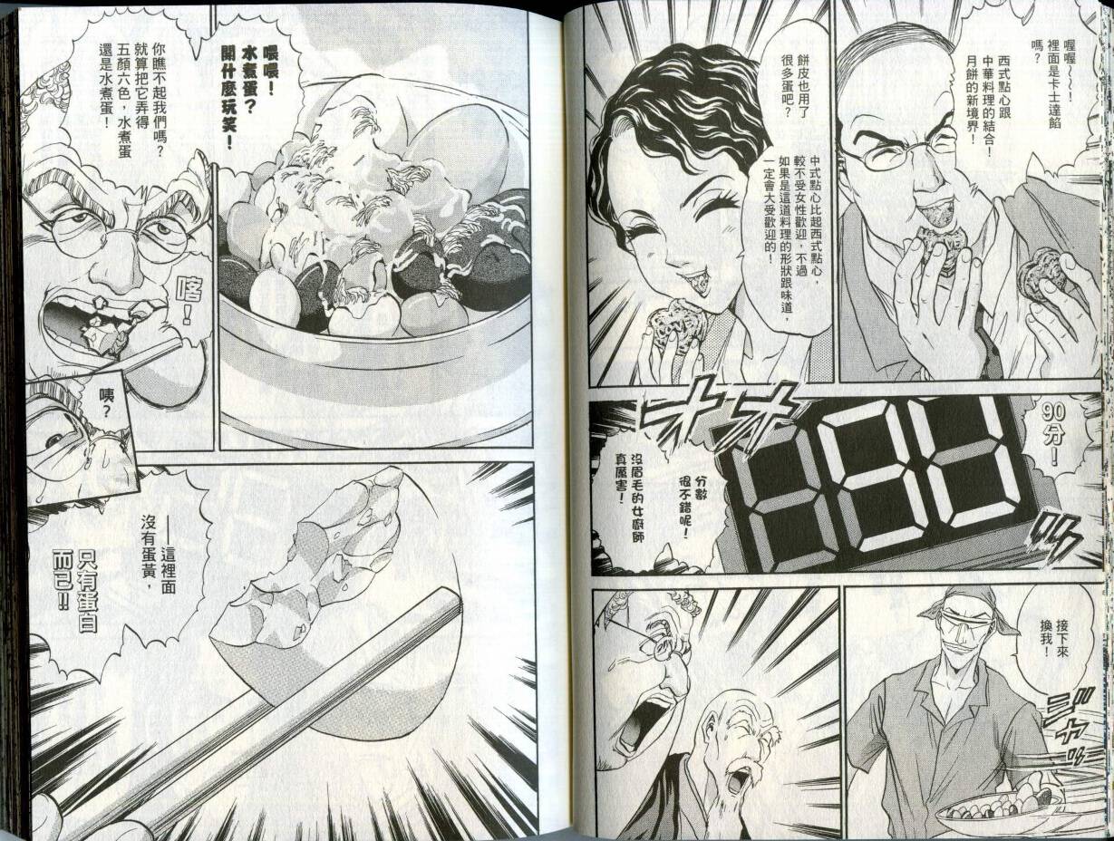 铁锅料理王R顶级作战 第2卷 第23页