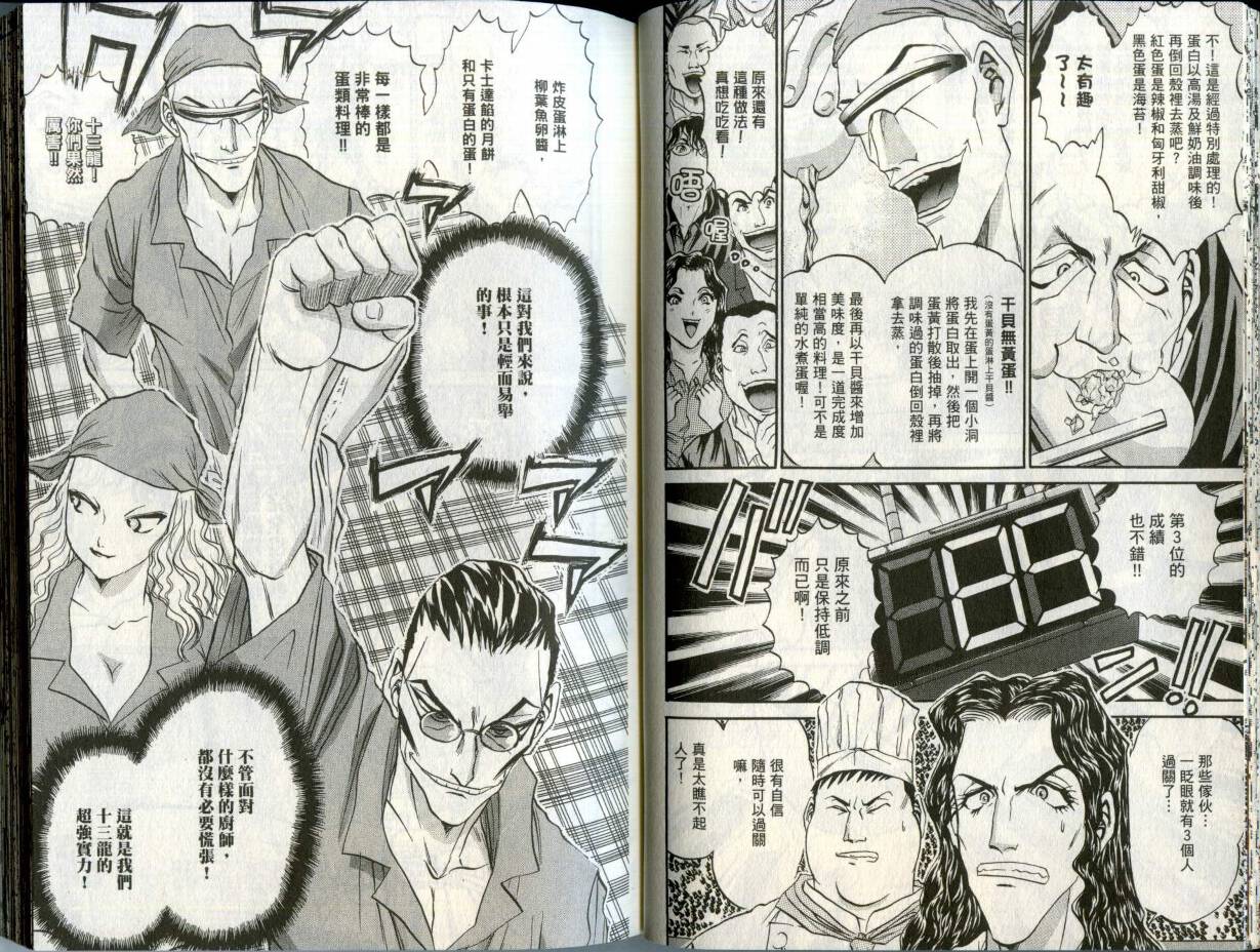 铁锅料理王R顶级作战 第2卷 第24页