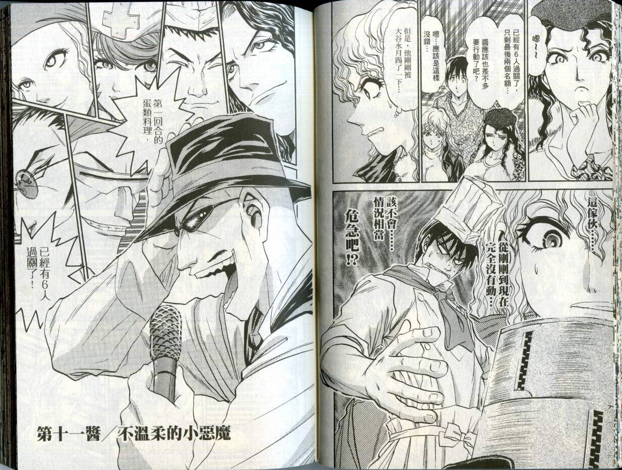 铁锅料理王R顶级作战 第2卷 第25页