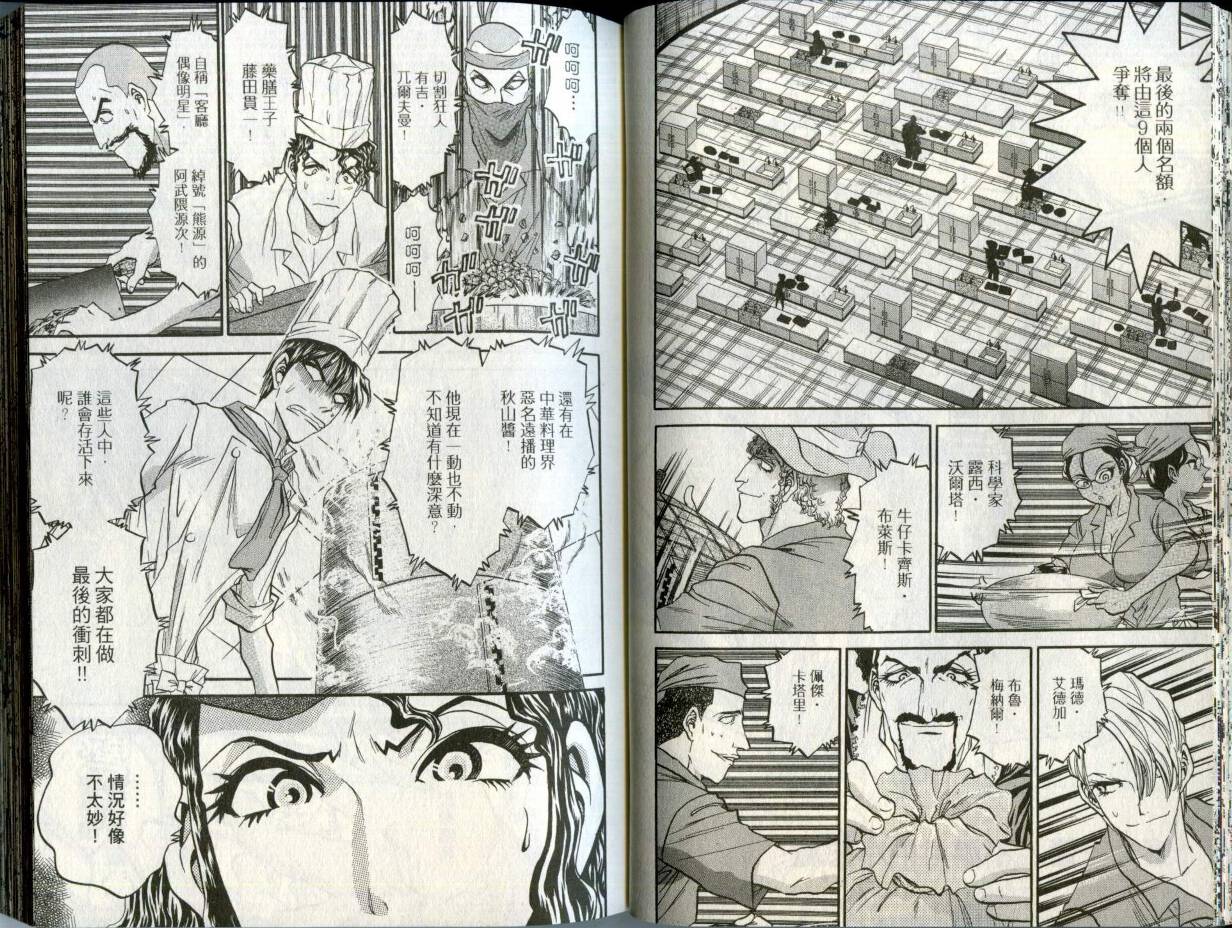 铁锅料理王R顶级作战 第2卷 第26页
