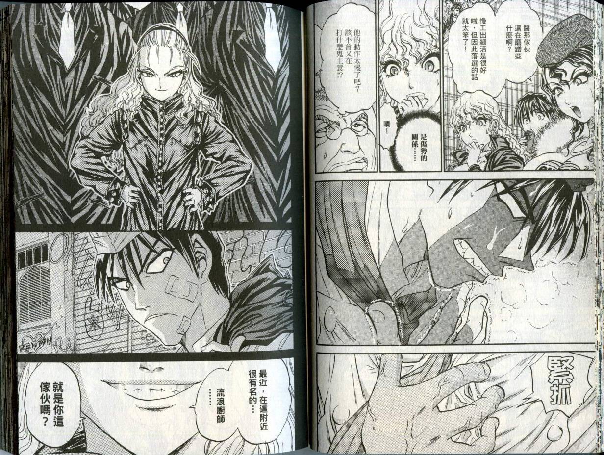 铁锅料理王R顶级作战 第2卷 第27页