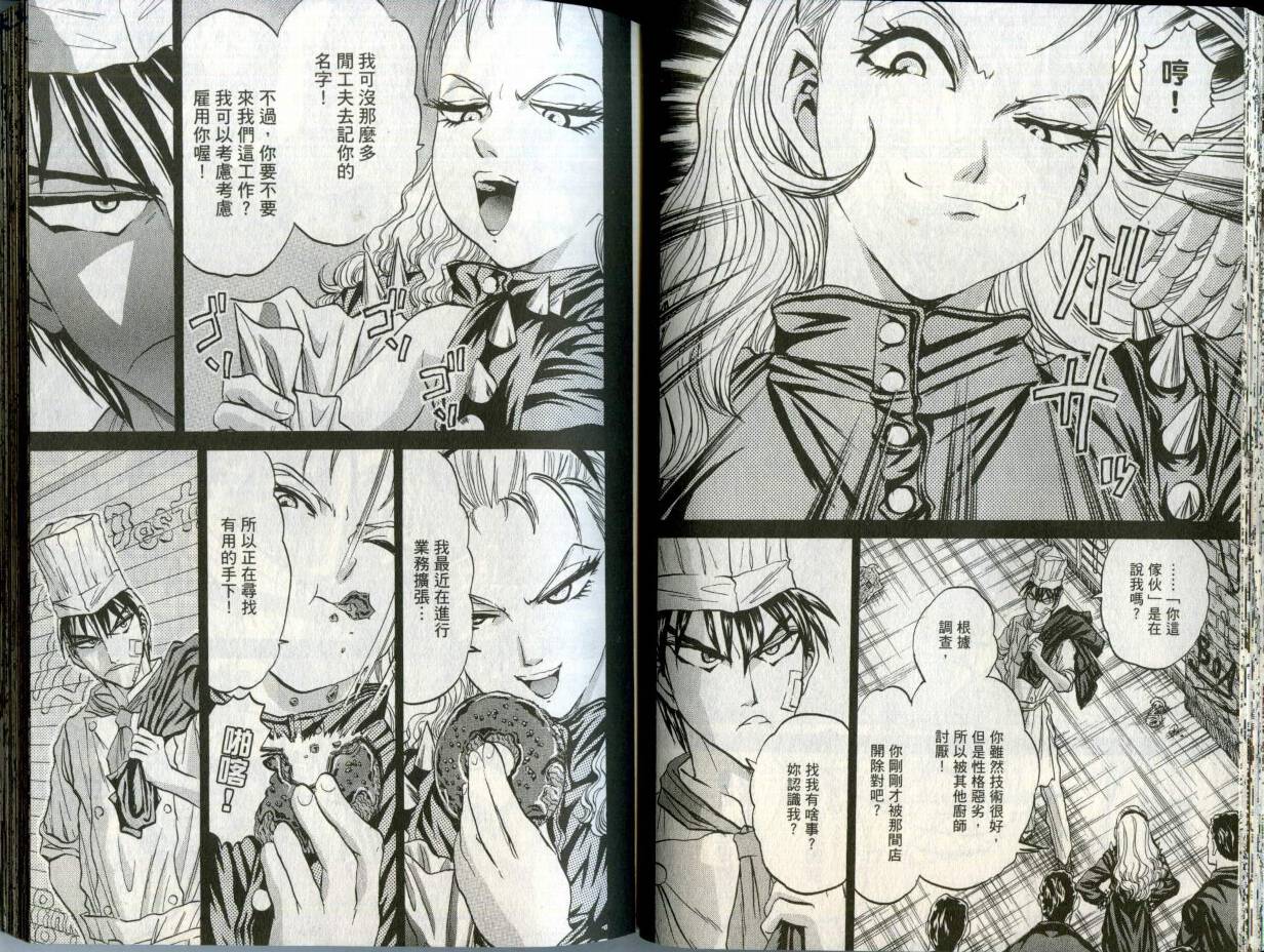 铁锅料理王R顶级作战 第2卷 第28页