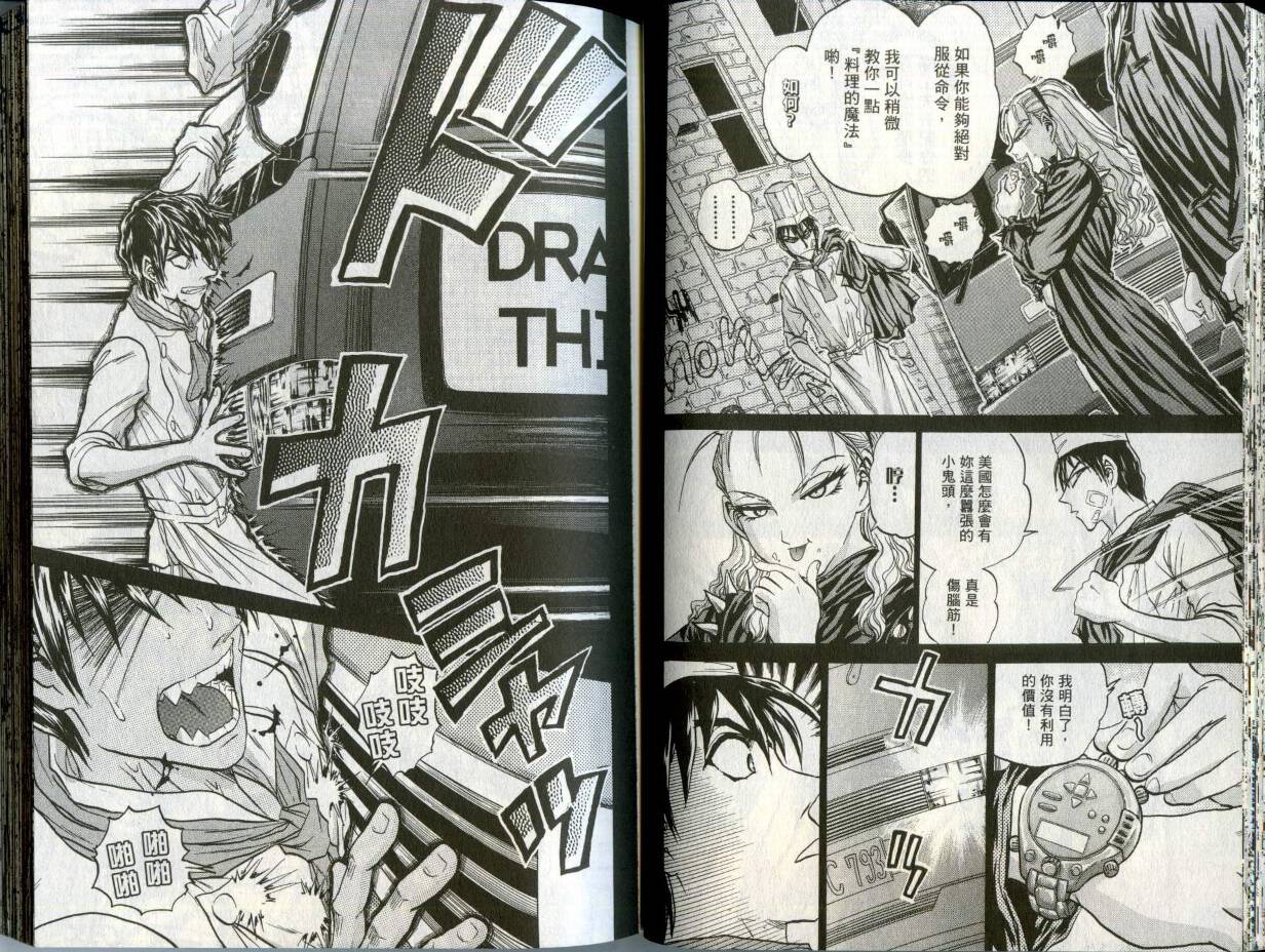 铁锅料理王R顶级作战 第2卷 第29页