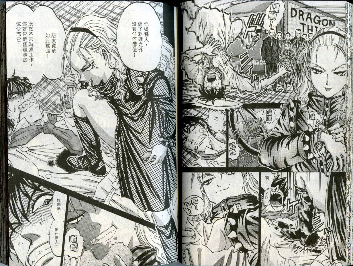 铁锅料理王R顶级作战 第2卷 第30页